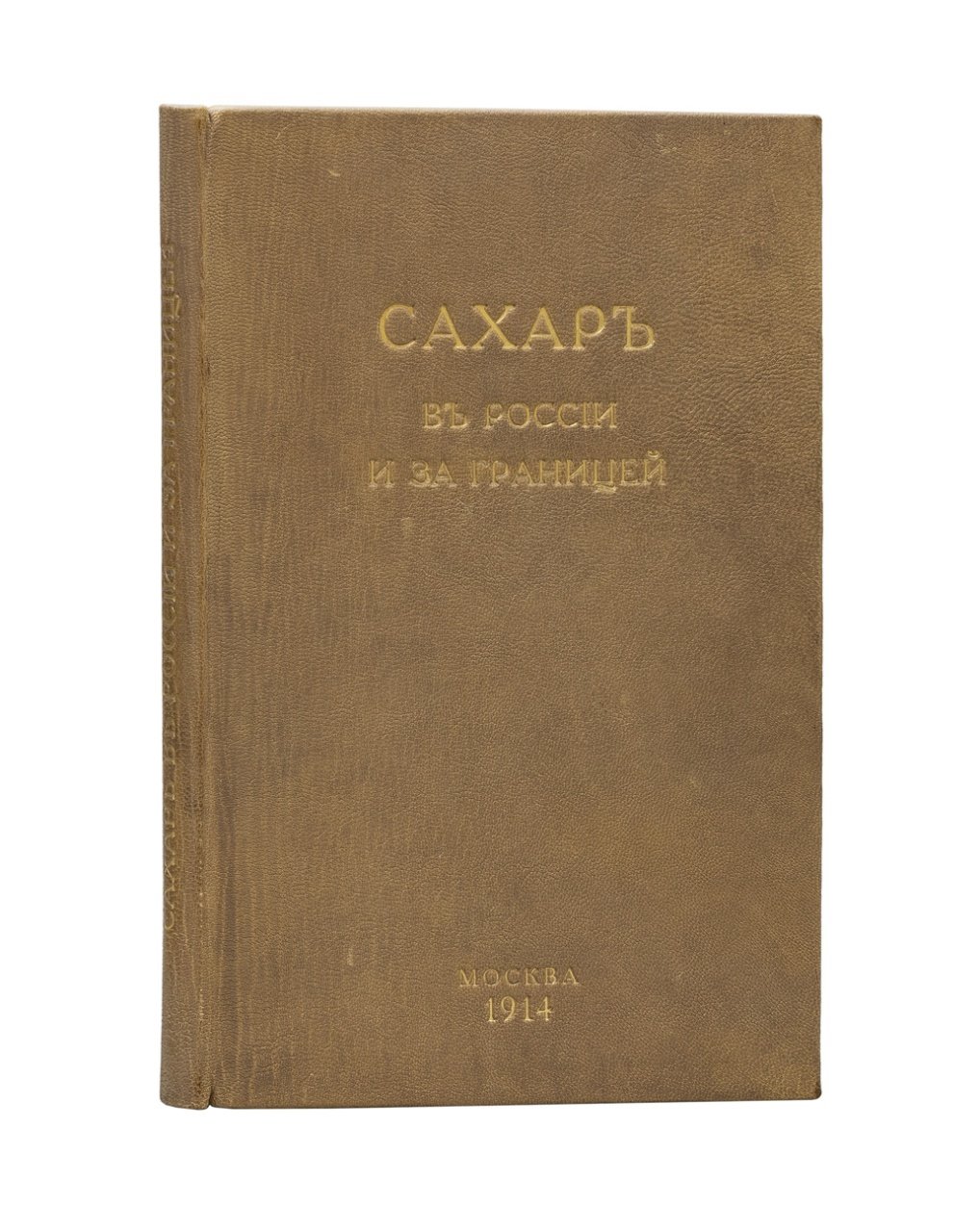 Сахар в России и за границей: химико-техническое и химико-санитарное исследование (диссертация)