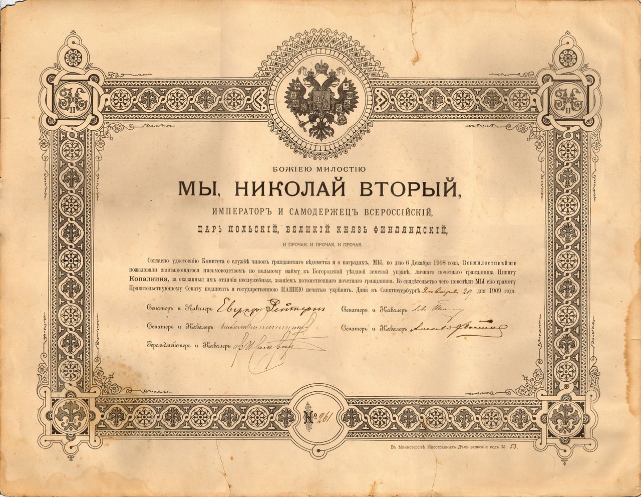 Собрание государственных грамот и договоров, хранящихся в Государственной коллегии иностранных дел (комплект в 5 частях)
