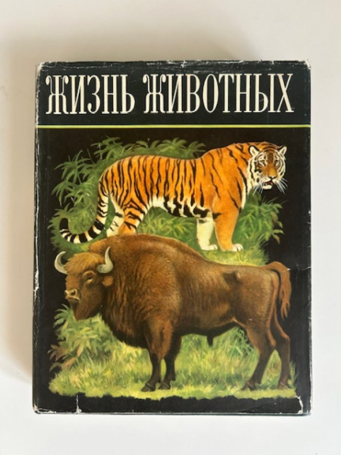 Жизнь животных: энциклопедический комплект в 6 томах (7 книг) — систематическое описание от простейших до млекопитающих
