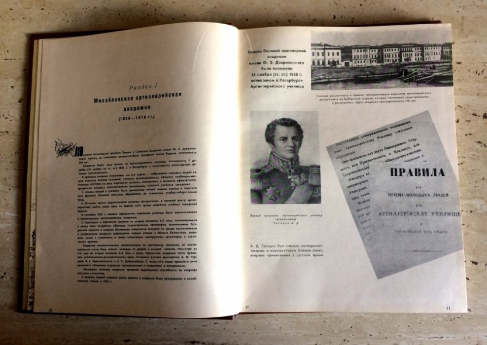 Михайловская артиллерийская академия и училище: военная инженерная академия им. Ф.Э. Дзержинского (ордена Ленина и Суворова). Альбом