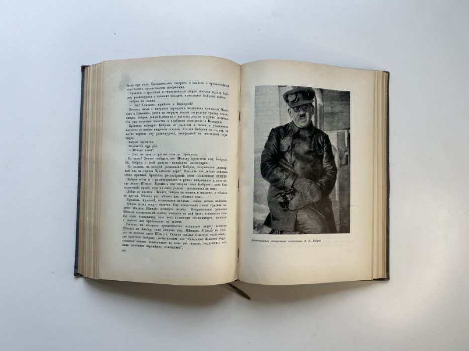 Экспедиция «Челюскина» и спасение челюскинцев: героическая эпопея (комплект из 3 томов)