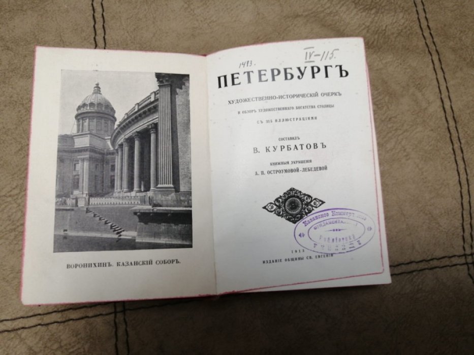 Петербург. Художественно-исторический очерк (1913)
