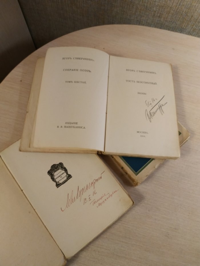 Игорь Северянин. Собрание поэзии: Том 1 «Громокипящий кубок», Том 2 «Златолира», Том 6 «Тост безответный» (1918, СПб)