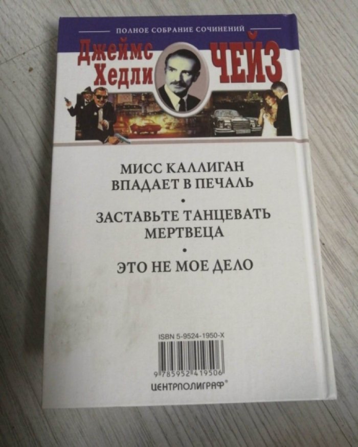 Джеймс Хэдли Чейз. Полное собрание сочинений в 34 томах (комплект)