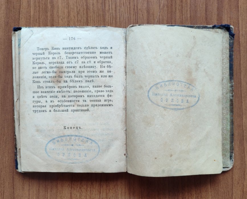 Шахматы для начинающих: руководство к изучению игры (Дюфрен)