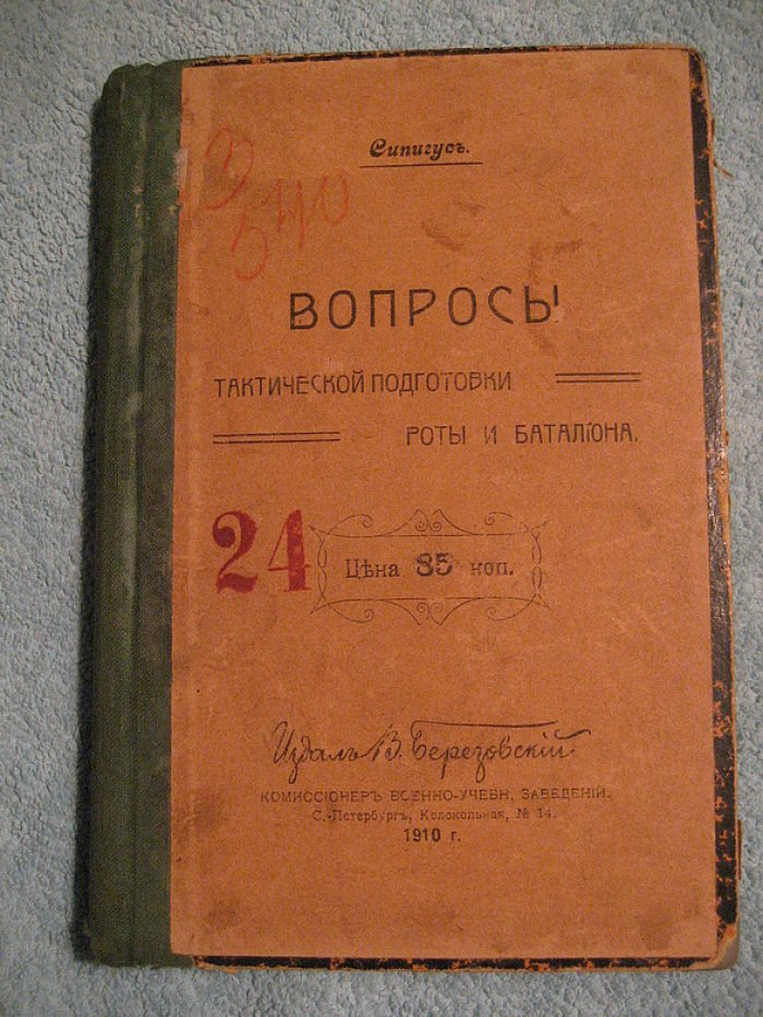 Сипигус: тактическая подготовка роты и батальона (1910)