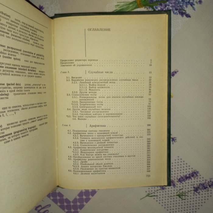 Кнут Д. Искусство программирования для ЭВМ. В 3 томах: Том 1—3 (алгоритмы, вычислительные методы, сортировка и поиск)