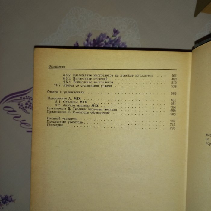 Кнут Д. Искусство программирования для ЭВМ. В 3 томах: Том 1—3 (алгоритмы, вычислительные методы, сортировка и поиск)