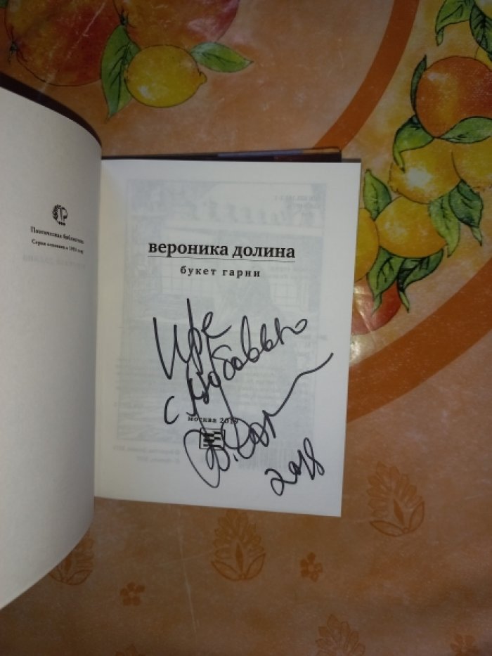 Вероника Долина. Сочинения в 4 томах (иллюстрированное издание): «Зеленое платье», «Синий бант», «Серебряный мизинец», «Букет гарни» и стихотворения
