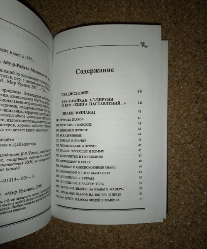 Бируни. Книга наставлений по основам астрологии (комментарии и сравнительный разбор арабской и индийской традиции)