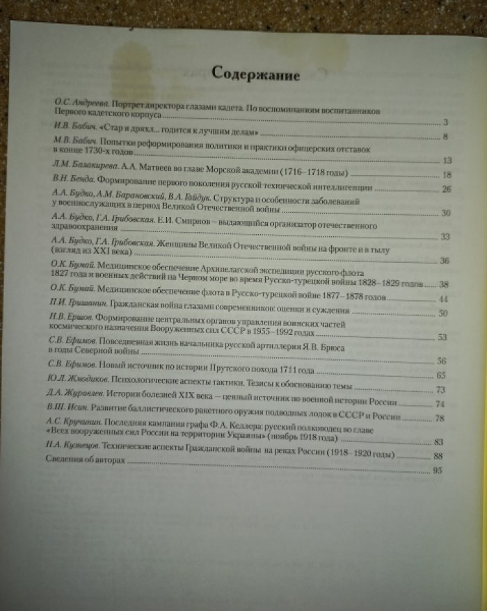 Военное прошлое государства Российского: утрачённое и сохранённое. Материалы Всероссийской научно‑практической конференции (в 3 частях)
