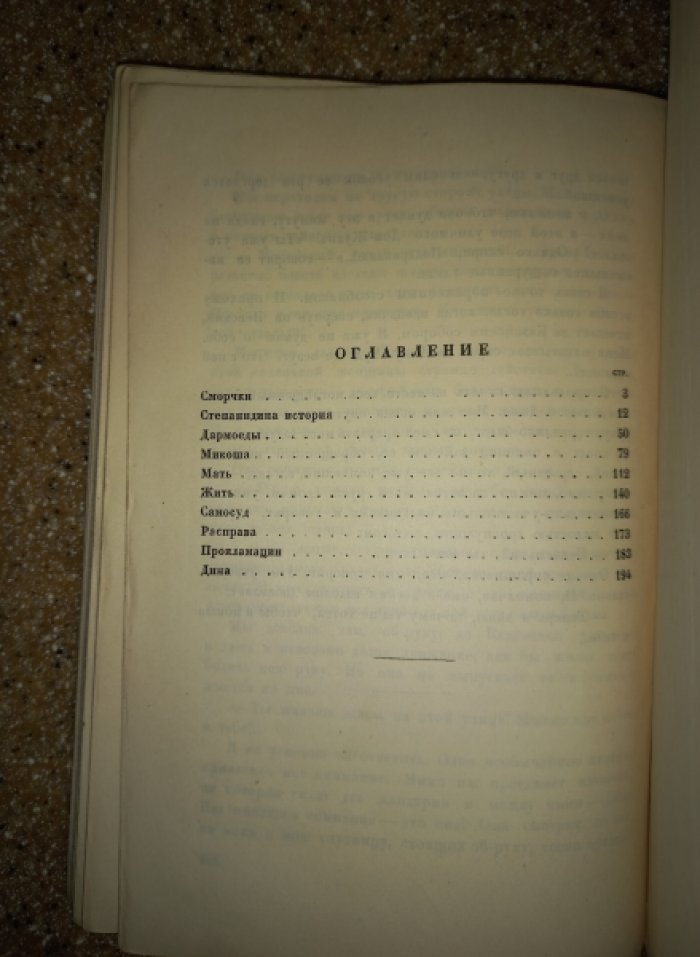 Ленский Вл. Сморчки. Рассказы Владимира Ленского