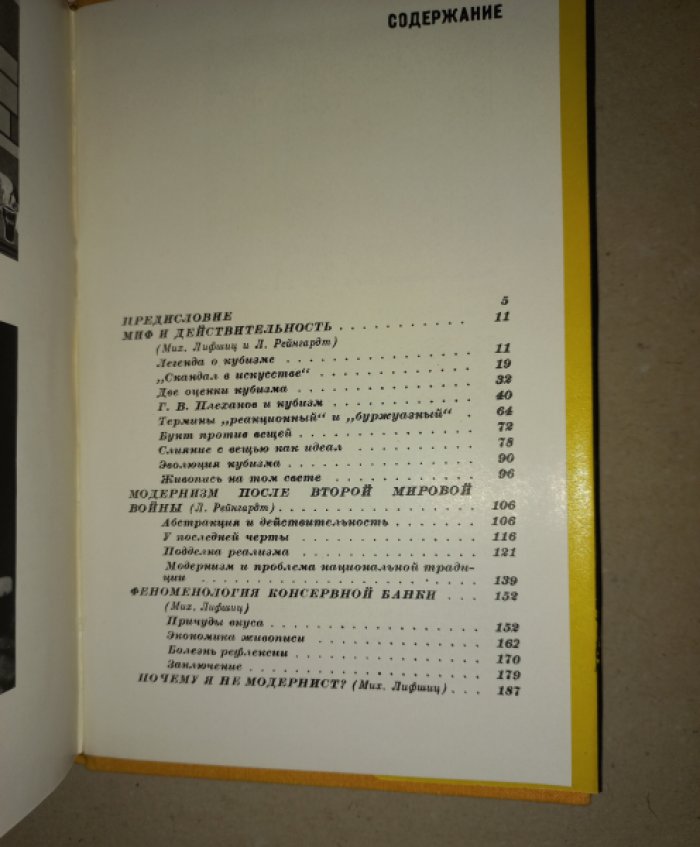Кризис безобразия: от кубизма к поп-арту (сборник статей)