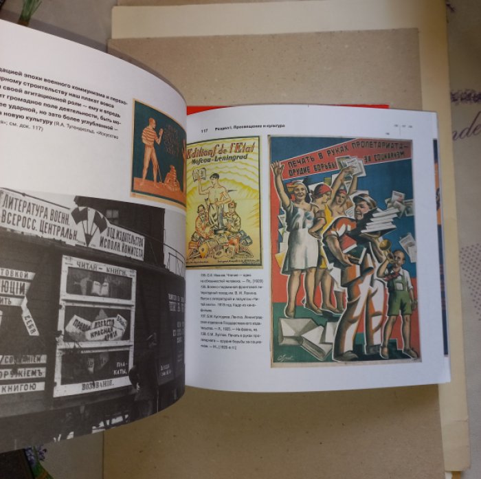 Агитмассовое искусство Советской России (1918–1932): агитпоезда, агитпароходы, передвижной театр и политический плакат. Сборник документов в 2 книгах
