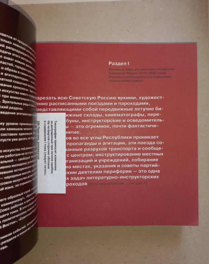 Агитмассовое искусство Советской России (1918–1932): агитпоезда, агитпароходы, передвижной театр и политический плакат. Сборник документов в 2 книгах