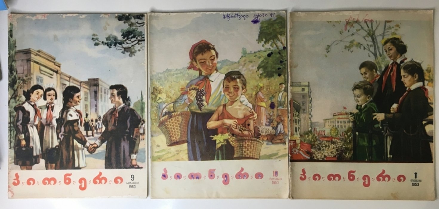 Детский журнал «Пионери» (ЦК ЛКСМ Грузии): подборка номеров №2, №10 (1952) и №2,4,5,8–12 (1953) — на грузинском языке