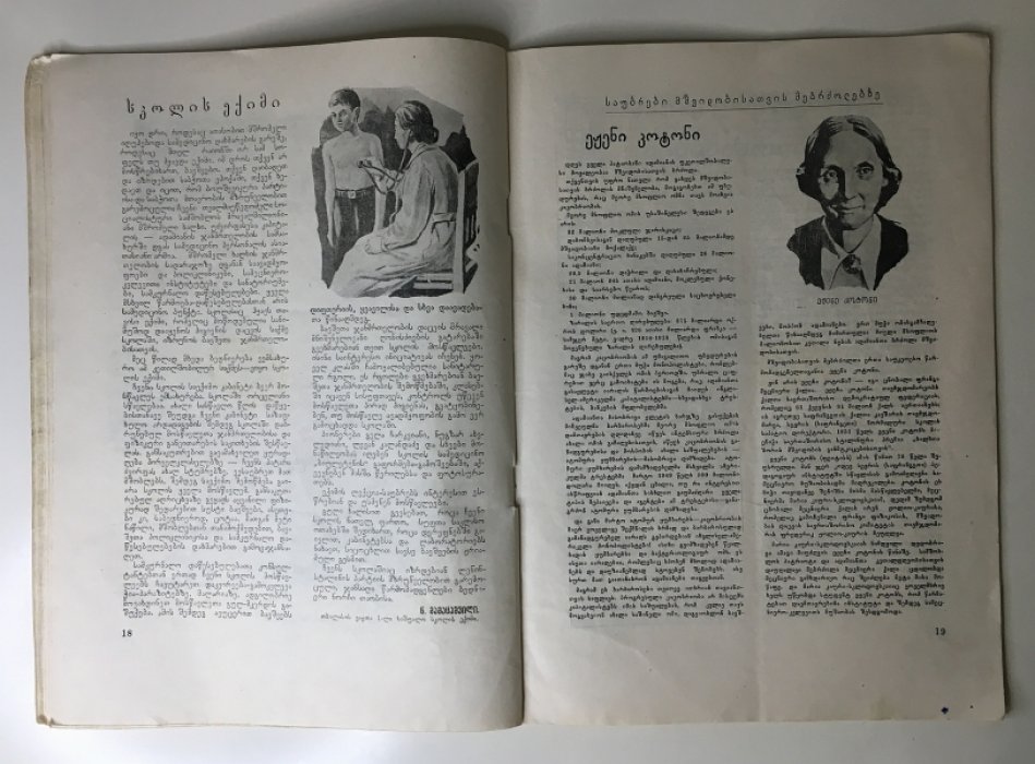 Детский журнал «Пионери» (ЦК ЛКСМ Грузии): подборка номеров №2, №10 (1952) и №2,4,5,8–12 (1953) — на грузинском языке