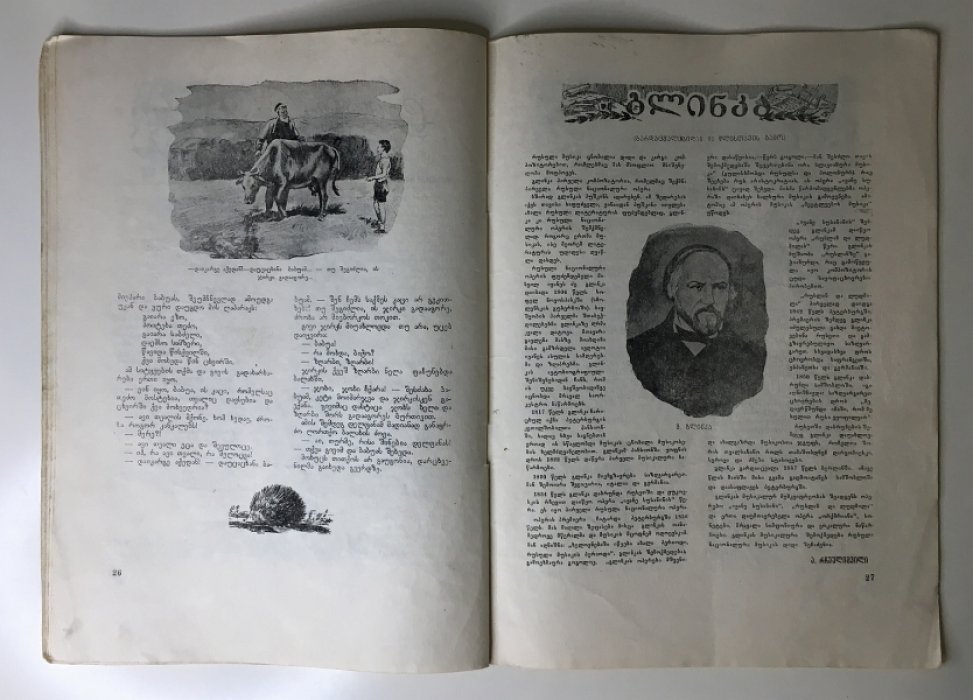 Детский журнал «Пионери» (ЦК ЛКСМ Грузии): подборка номеров №2, №10 (1952) и №2,4,5,8–12 (1953) — на грузинском языке