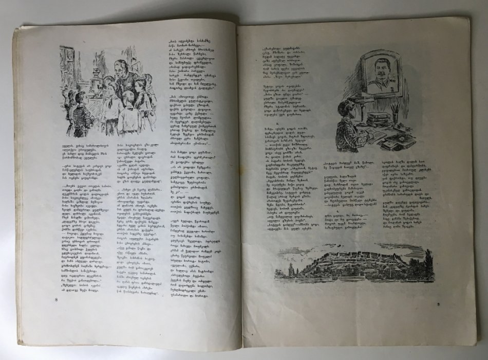 Детский журнал «Пионери» (ЦК ЛКСМ Грузии): подборка номеров №2, №10 (1952) и №2,4,5,8–12 (1953) — на грузинском языке