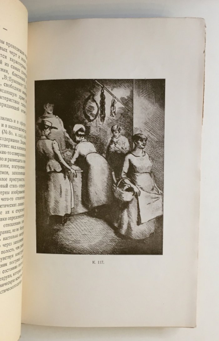Офорты В.Н. Масютина. Полный каталог всех офортов (издание 1920 г.)