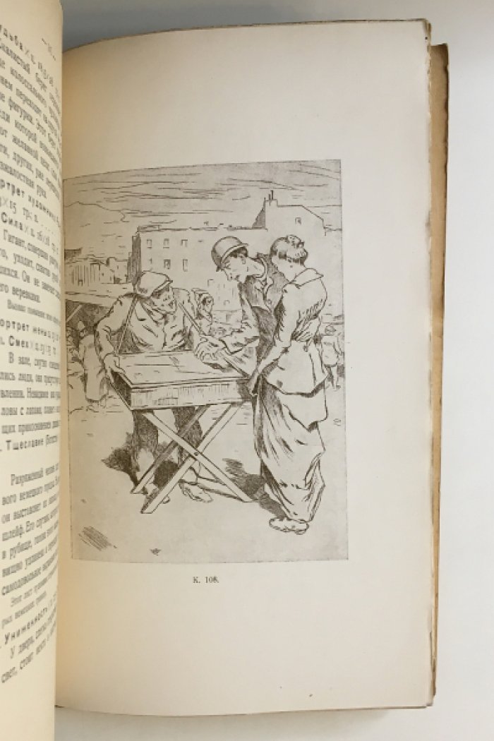 Офорты В.Н. Масютина. Полный каталог всех офортов (издание 1920 г.)