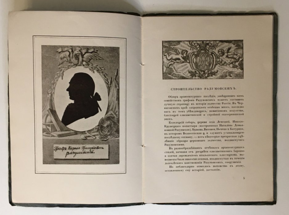 Батуринский дворец Разумовских: история, разрушение и реставрация (1912)