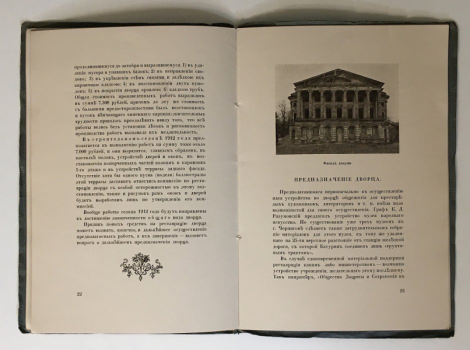 Батуринский дворец Разумовских: история, разрушение и реставрация (1912)
