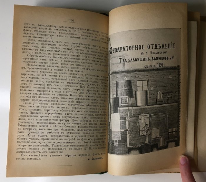 Труды съезда молочных хозяев и деятелей по молочному хозяйству в Кургане (выставка продуктов маслоделия Западной Сибири, 1901): издание 1902 года
