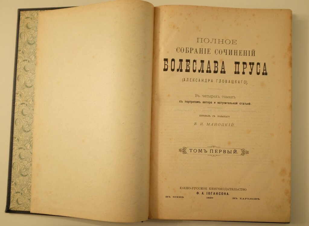 Болеслав Прус (Александр Кловацкий). Полное собрание сочинений в 5 томах. Перевод с польского В. И. Маноцкова