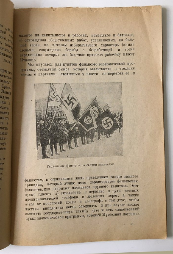 «Черные блузы»: фашизм и молодежь (ранний взгляд на итальянский фашизм)