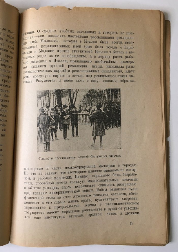 «Черные блузы»: фашизм и молодежь (ранний взгляд на итальянский фашизм)