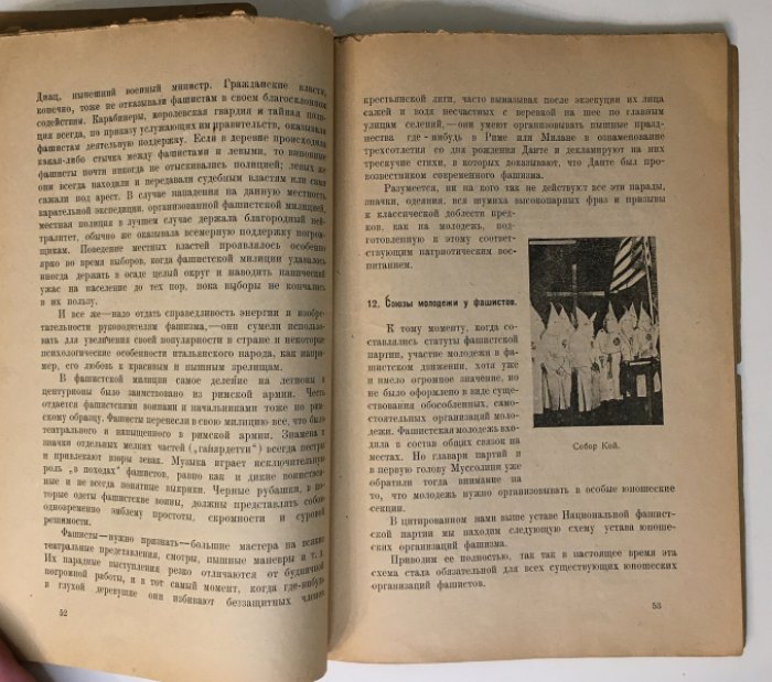 «Черные блузы»: фашизм и молодежь (ранний взгляд на итальянский фашизм)