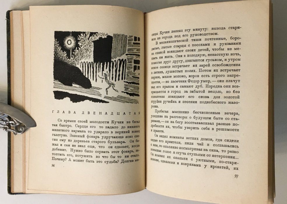 Анофелес — Тихонов Н. Нумерной экземпляр №99, Ленинград, 1930 (твёрдый переплёт)