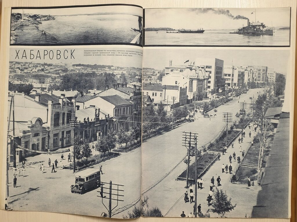 СССР на стройке. № 3–4 (март–апрель 1935). Дальний Восток