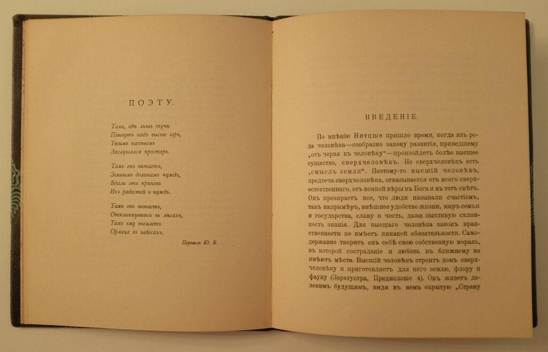 Альберт Родэ. Гауптман и Нитцше: к объяснению «Потонувшего колокола» (перевод В. Мейерхольда и А. Ремизова, 1902)