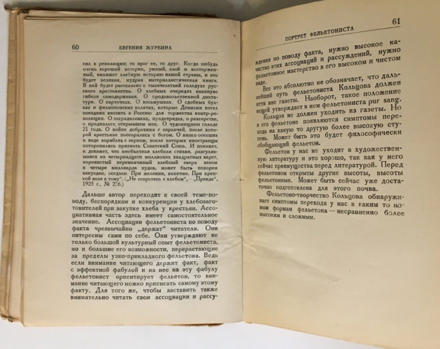 Михаил Кольцов: статьи и материалы. Серия «Мастера современной литературы» (Academia, 1928)