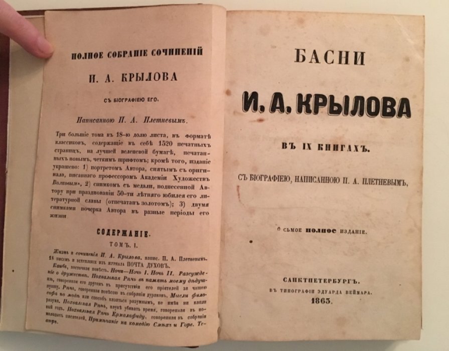 Басни И. А. Крылова в IX книгах. С биографией П. А. Плетнева. 8-е полное издание (1863)