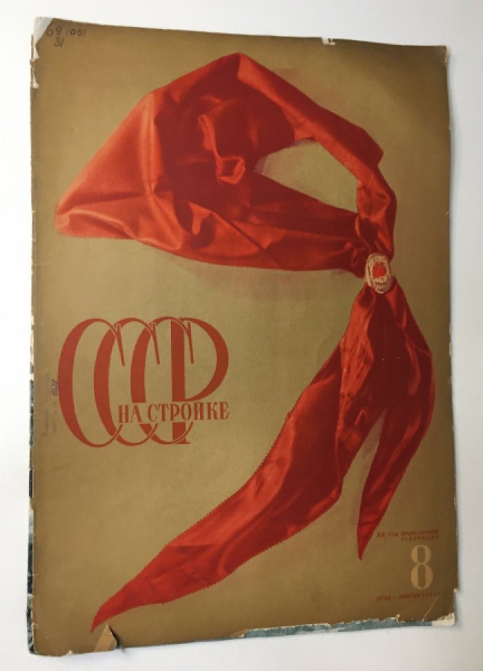 «СССР на стройке». Ежемесячный иллюстрированный журнал №8, 1937
