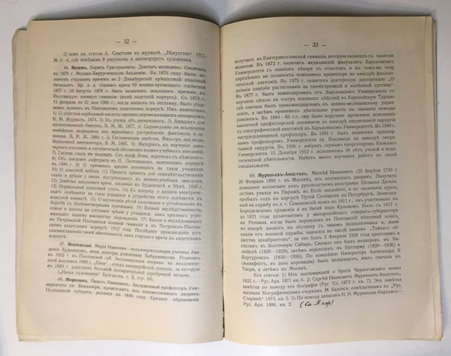 Краткий биографический словарь ученых и писателей Полтавской губернии (с половины XVIII века). Первое дополнение