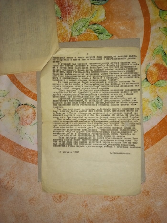 Открытое письмо Сталину. Ф. Ф. Раскольников (машинописная копия, 1939 г.)