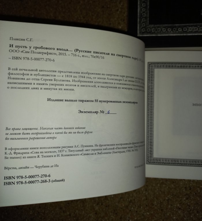 Русские писатели на смертном одре. В 2 томах (иллюстрированное издание)