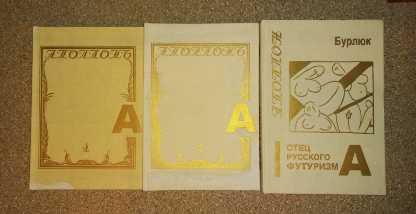 Калаушин Б. М. «Кульбин. Поиск. Документы» (серия «Аполлон. Пути русского авангарда»). Монография, документы и материалы (в 2 томах, все вышедшие)