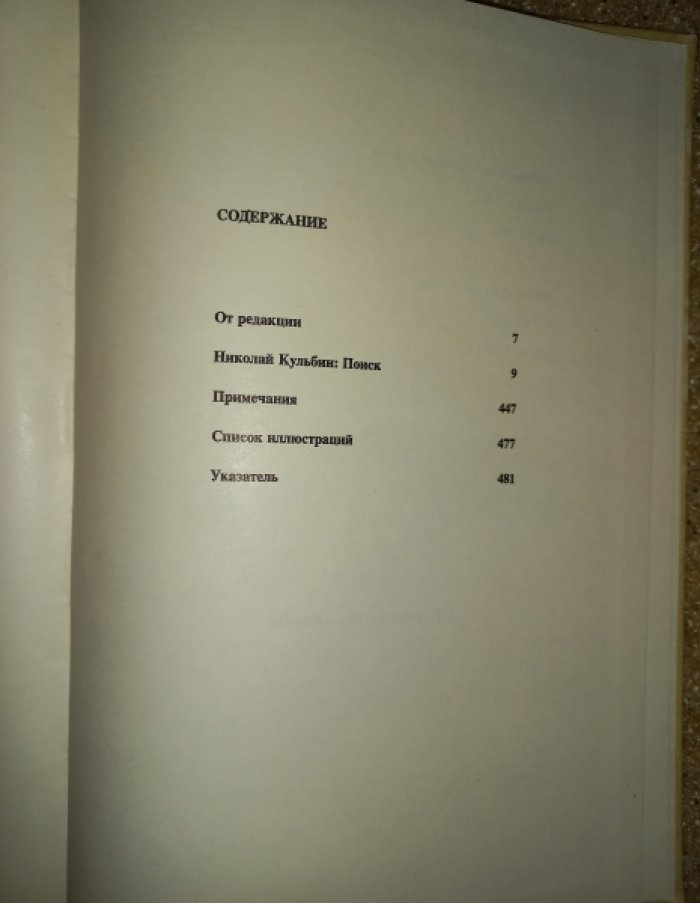 Калаушин Б. М. «Кульбин. Поиск. Документы» (серия «Аполлон. Пути русского авангарда»). Монография, документы и материалы (в 2 томах, все вышедшие)