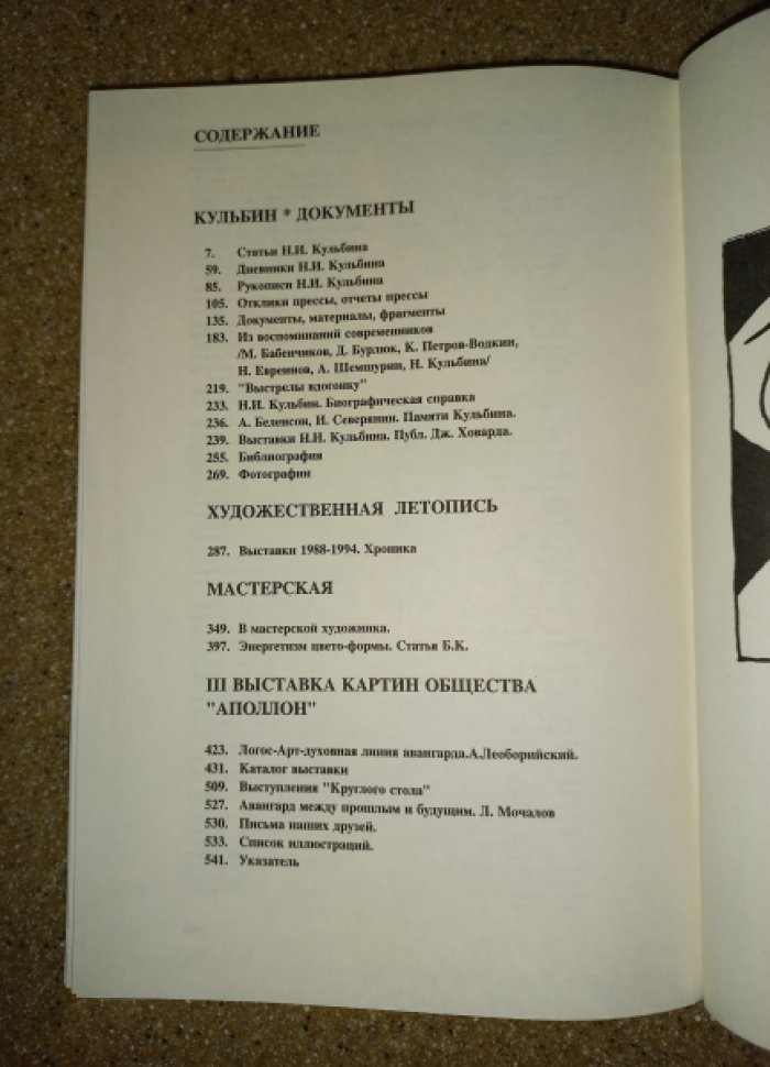 Калаушин Б. М. «Кульбин. Поиск. Документы» (серия «Аполлон. Пути русского авангарда»). Монография, документы и материалы (в 2 томах, все вышедшие)