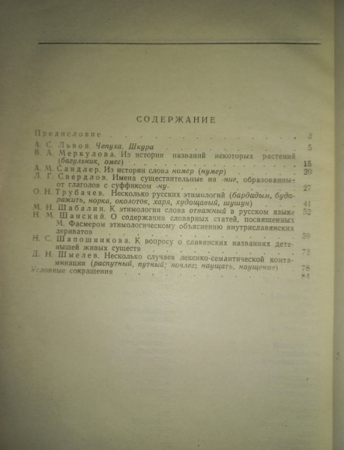 Этимологические исследования по русскому языку. Выпуски 1–9 (полный комплект)
