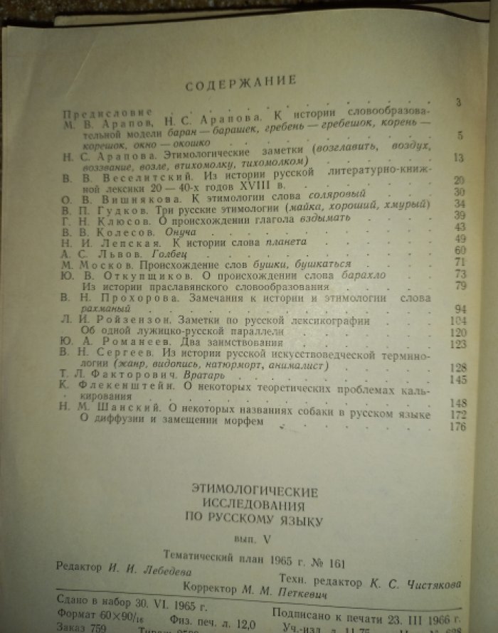 Этимологические исследования по русскому языку. Выпуски 1–9 (полный комплект)