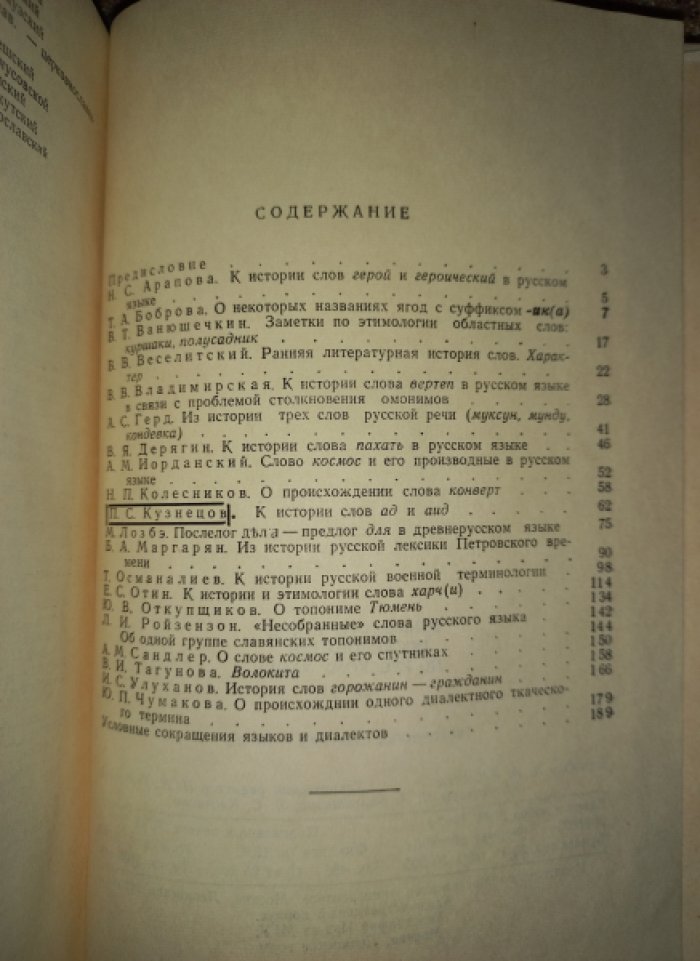 Этимологические исследования по русскому языку. Выпуски 1–9 (полный комплект)