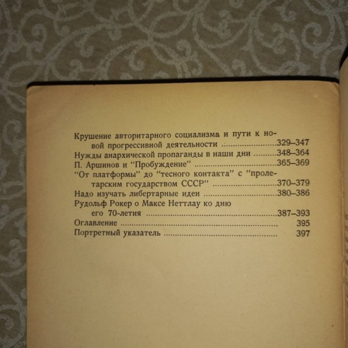 Макс Неттлау. Очерки по истории анархических идей и статьи по социальным вопросам