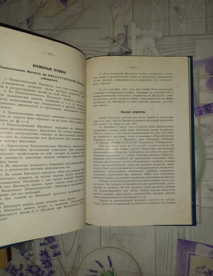 Психологический институт им. Л.Г. Щукиной при Императорском Московском университете: история, устройство и организация занятий (отдельный оттиск)