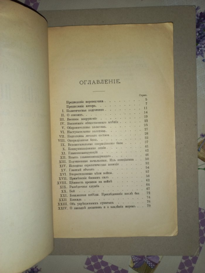 Краткий очерк морской политики (военно-политический катехизис морского государства)